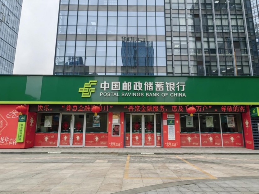 清晨纸业×中国邮政储蓄银行