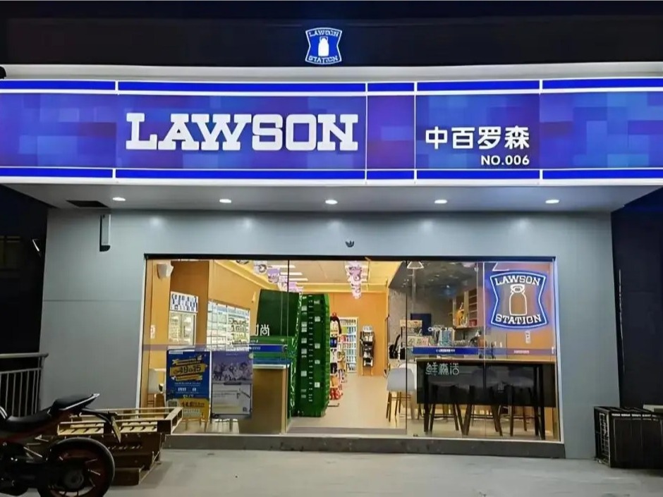 清晨纸业×中百罗森