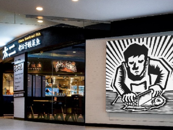 清晨纸业×太二酸菜鱼